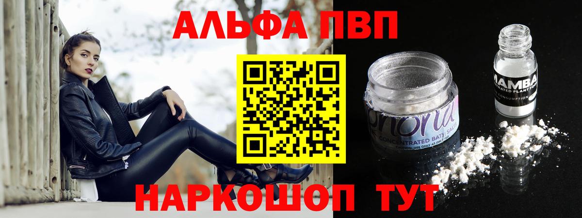 A PVP кристаллы  Alpha PVP Соль  Alfa_PVP мука  APVP  Ахтубинск  Вход с VPN 