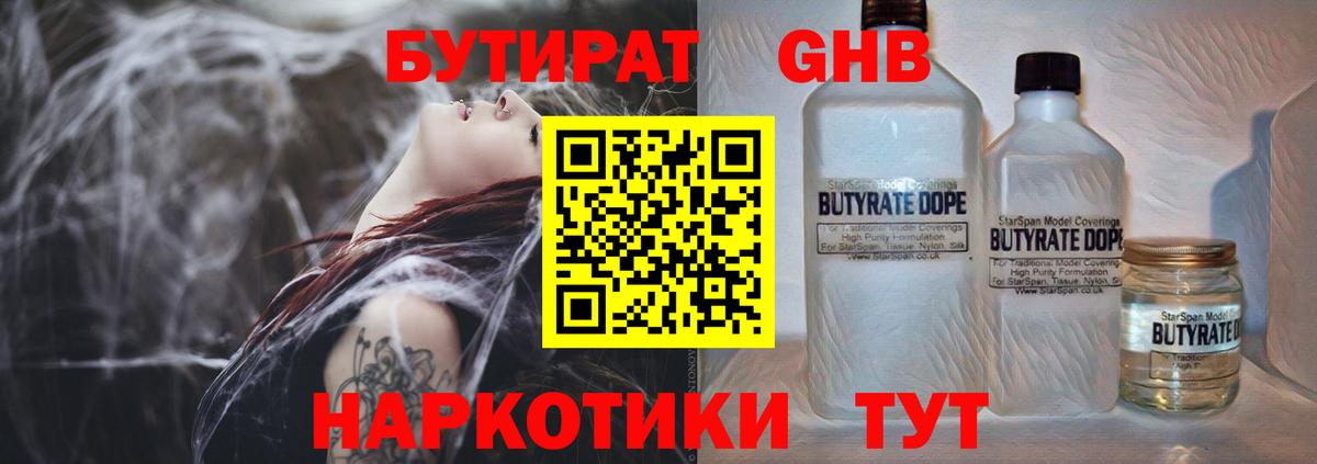 Бутират GHB Ахтубинск