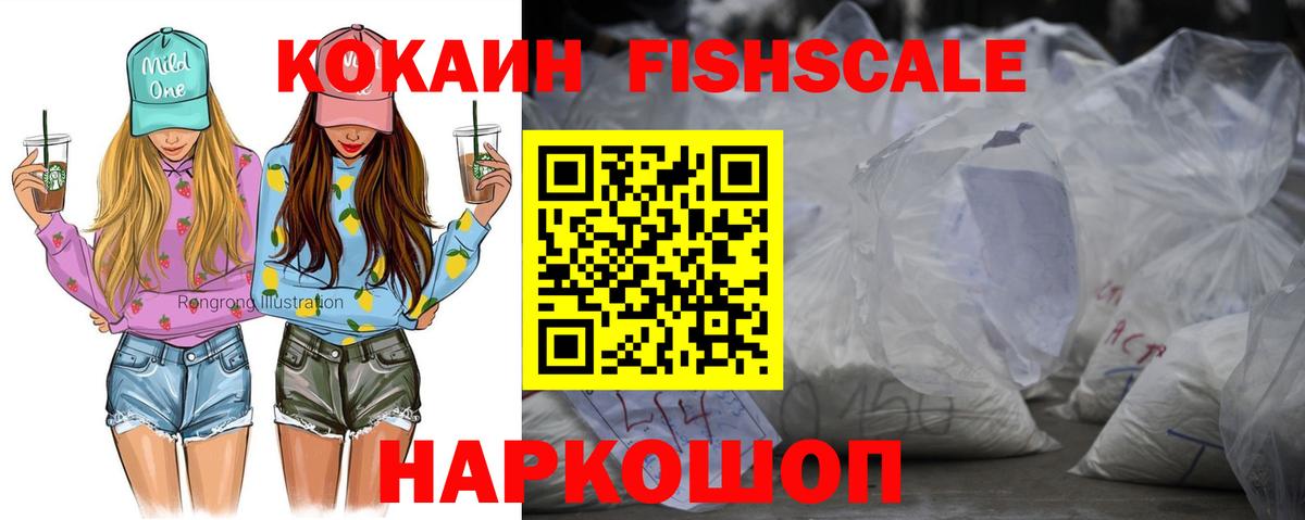 Cocaine Fish Scale Ахтубинск