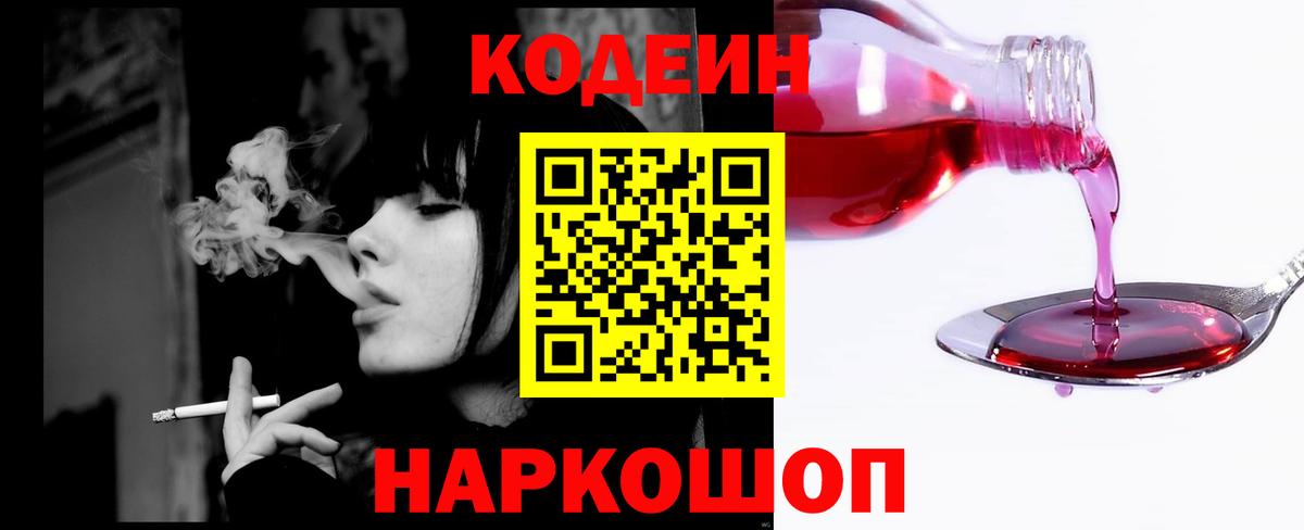 Кодеиновый сироп Lean напиток Lean (лин)  Вход с VPN  Ахтубинск 