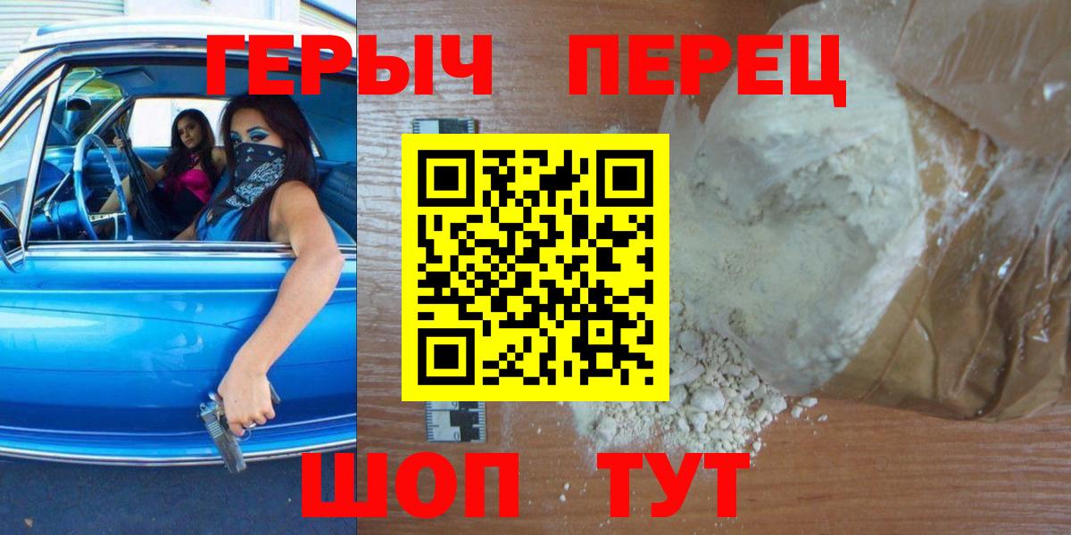 ГЕРОИН хмурый Ахтубинск