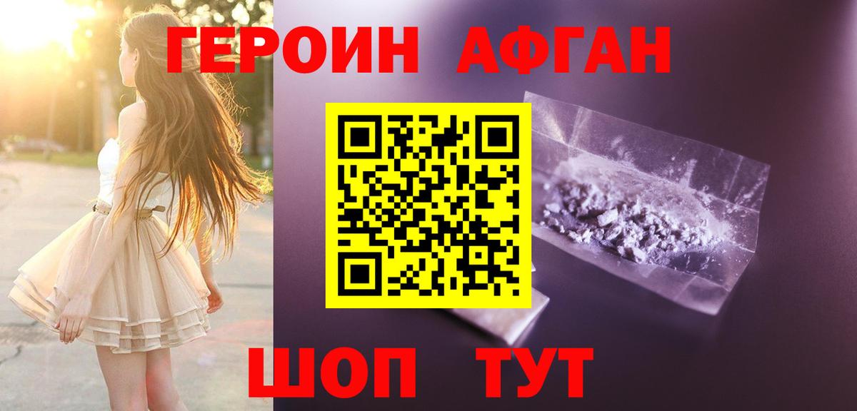 Ахтубинск  Героин хмурый  Вход с VPN 