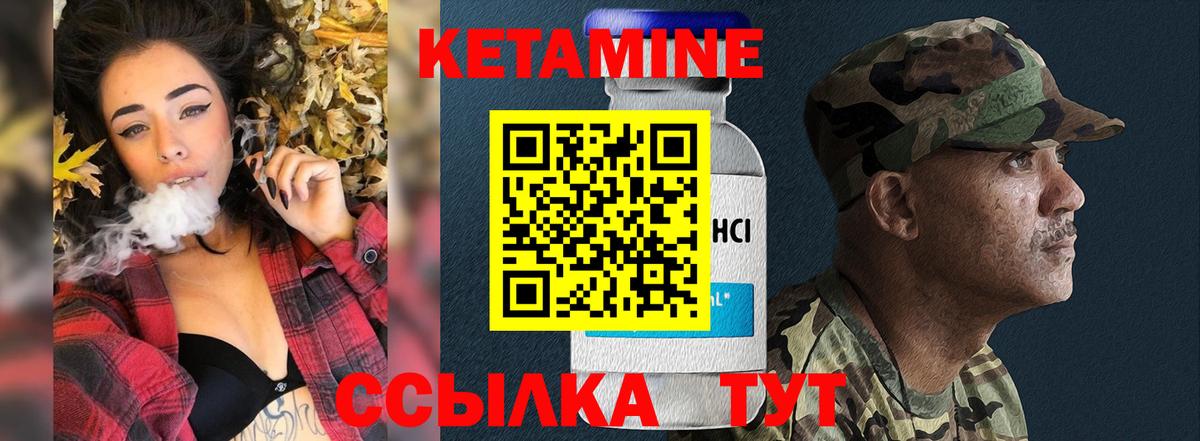 КЕТАМИН VHQ Ахтубинск