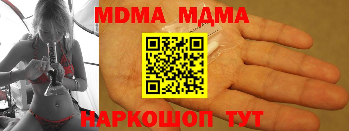 MDMA VHQ  Вход с VPN  MDMA VHQ  МДМА  Ахтубинск 