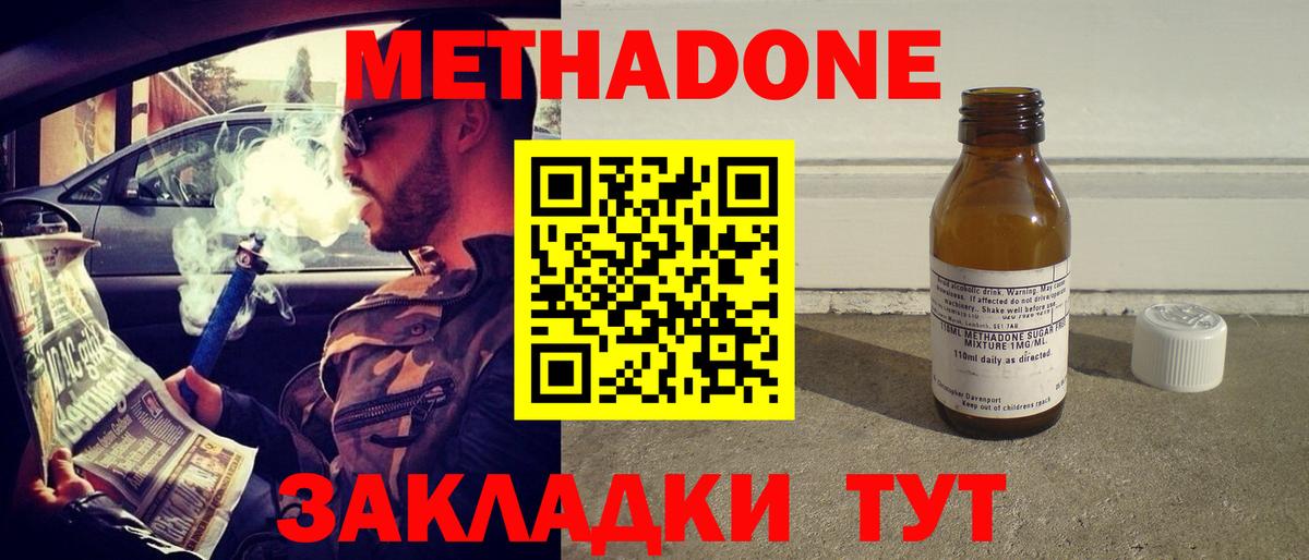 нарко площадка клад  Вход с VPN  Ахтубинск  МЕТАДОН кристалл  МЕТАДОН белоснежный 