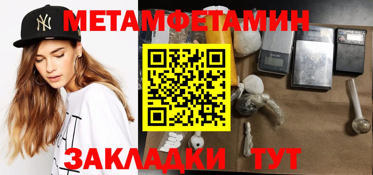 МЕТАМФЕТАМИН пудра Ахтубинск
